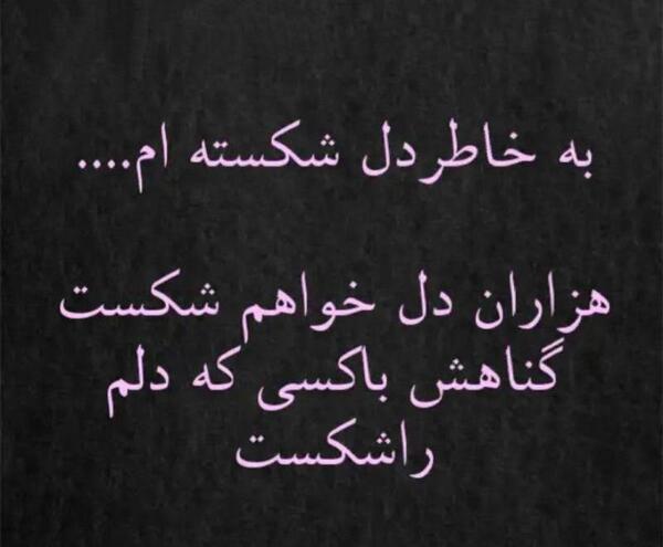 عکس نوشته های قلب شکسته