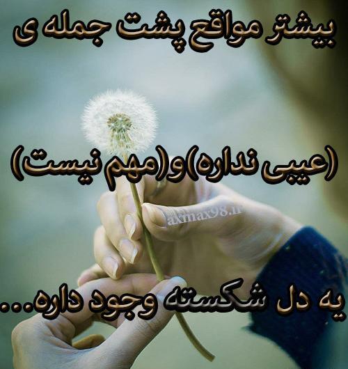 عکس نوشته های قلب شکسته