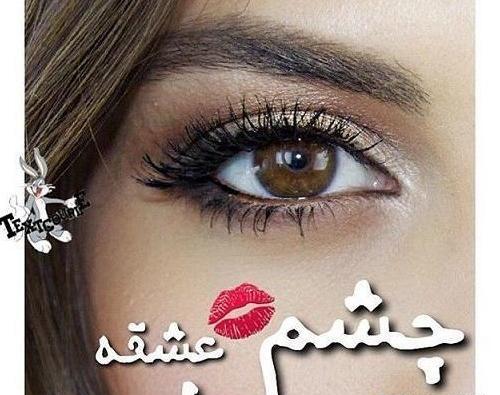 عکس چشم دختر رنگ قهوه ای