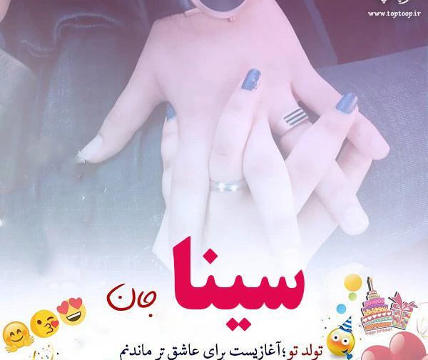 عکس نوشته سینا و مریم