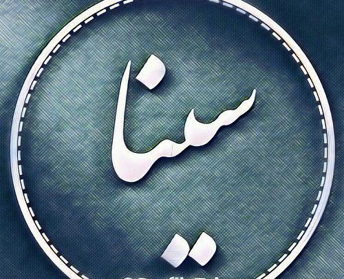 عکس نوشته سینا و مریم