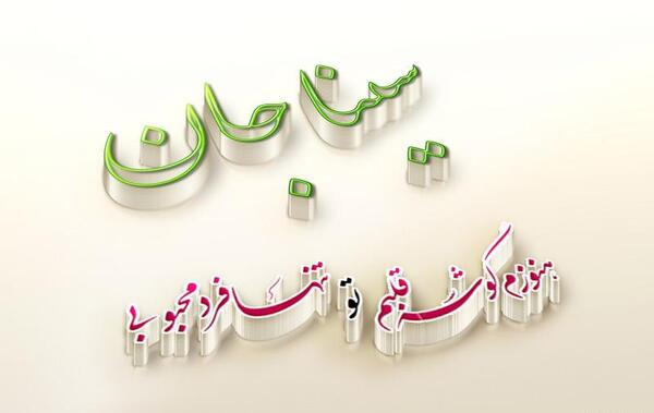 عکس نوشته سینا و مریم