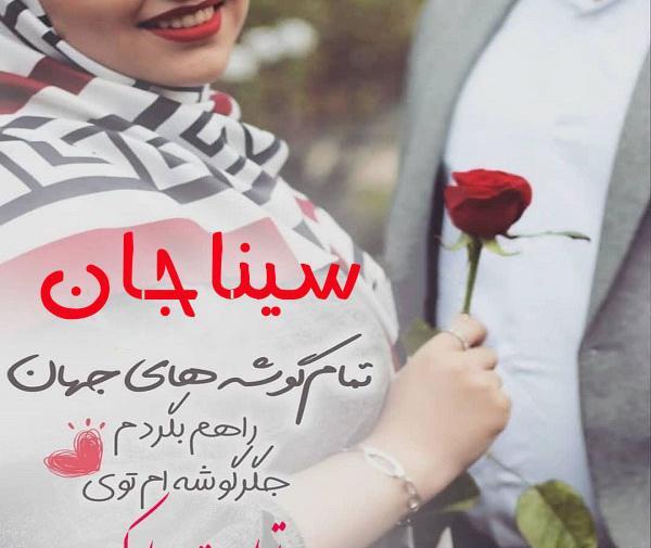 عکس نوشته سینا و مریم