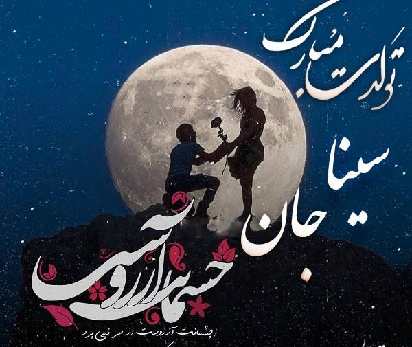 عکس نوشته سینا و مریم