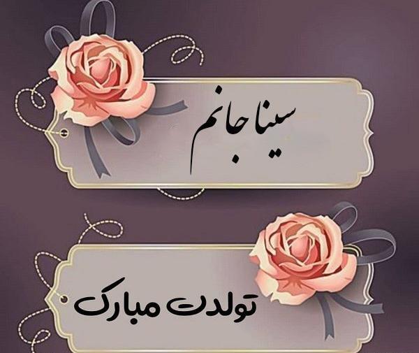 عکس نوشته سینا و مریم