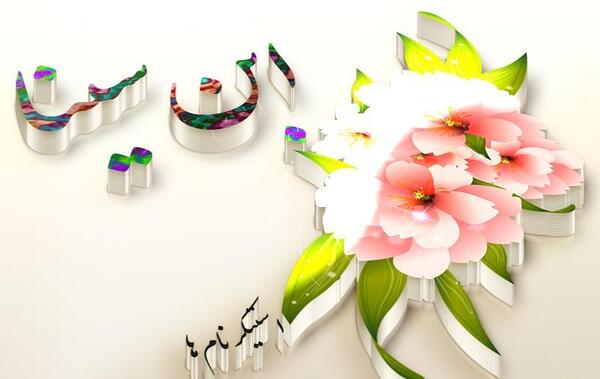 عکس نوشته سینا و مریم