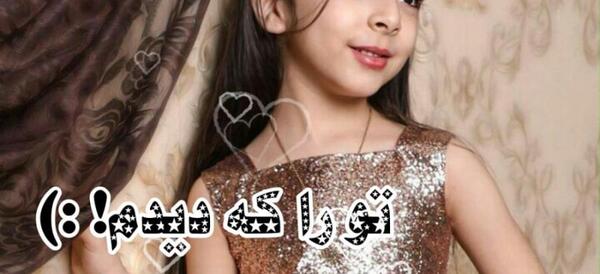 عکس خواهر آرمیتا محسنی