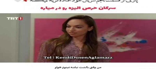 عکس خدیجه در سریال ترکی زن