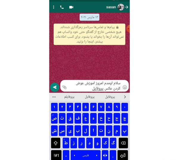 آموزش تغییر عکس پروفایل واتساپ