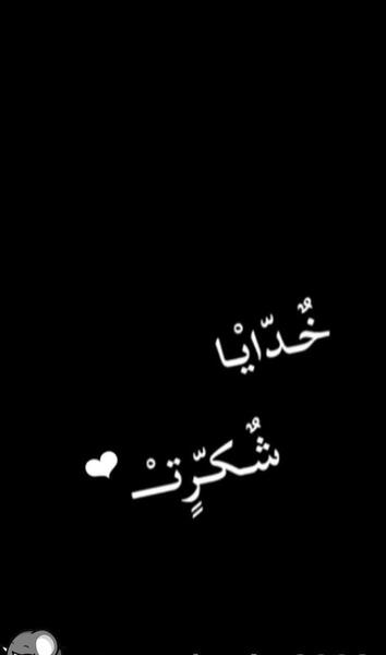 عکس پس زمینه خدایا شکرت