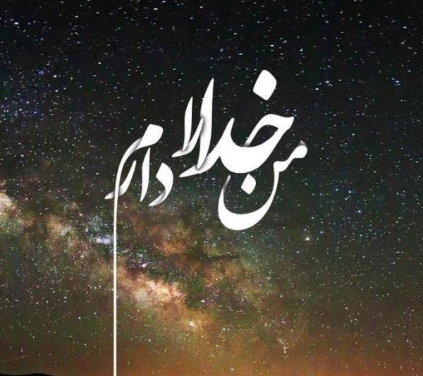 عکس پس زمینه خدایا شکرت