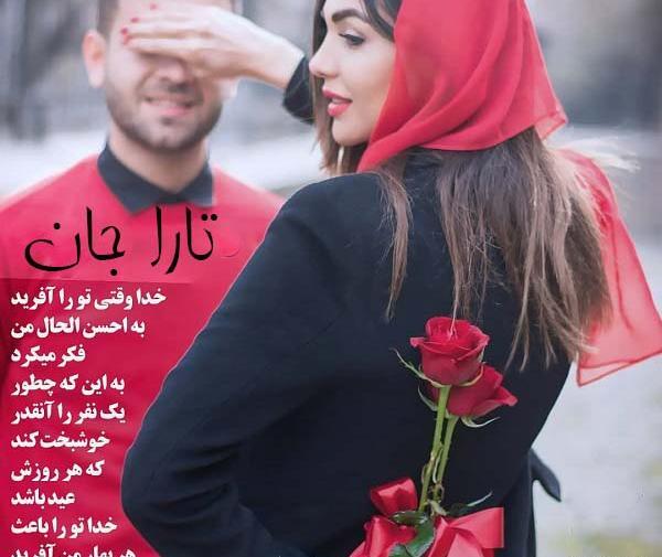 عکس نوشته تارا