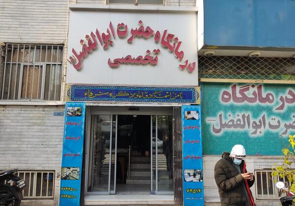عکس مدرسه حضرت ابوالفضل شیراز