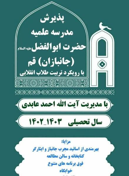 عکس مدرسه حضرت ابوالفضل شیراز