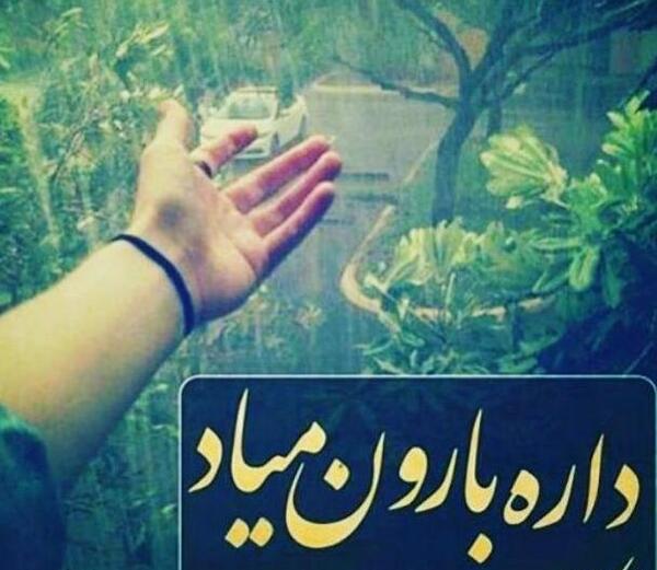عکس نوشته باران و دلتنگی
