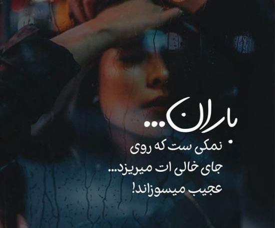 عکس نوشته باران و دلتنگی