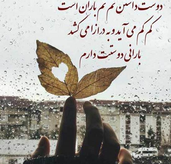 عکس نوشته باران و دلتنگی