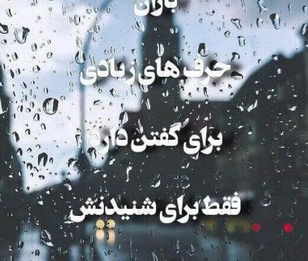 عکس نوشته باران و دلتنگی