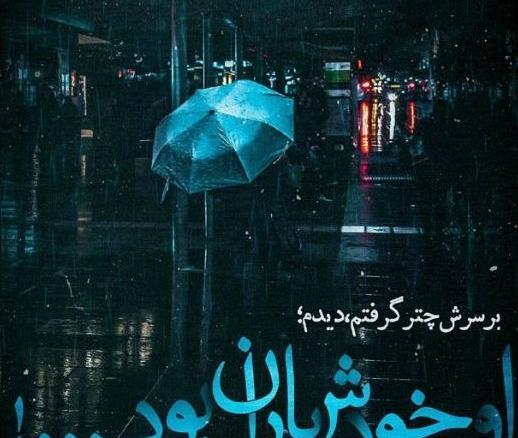 عکس نوشته باران و دلتنگی