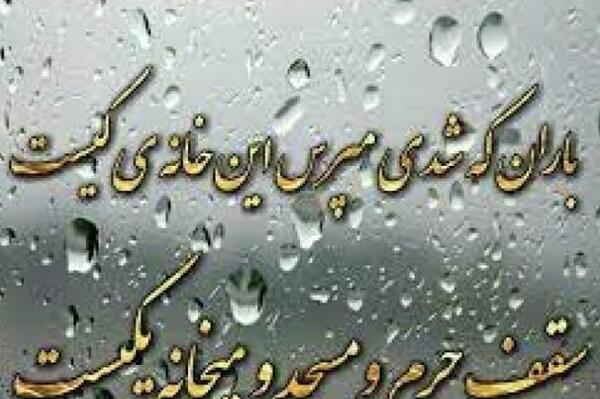 عکس نوشته باران و دلتنگی