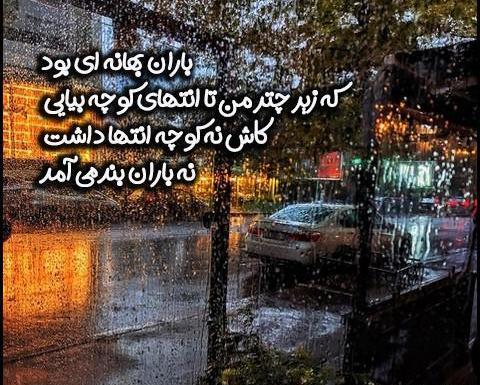 عکس نوشته باران و دلتنگی