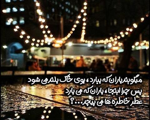 عکس نوشته باران و دلتنگی
