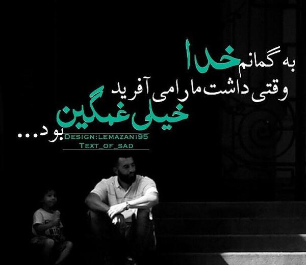 عکس خدایا صبر