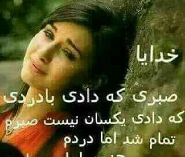 عکس خدایا صبر