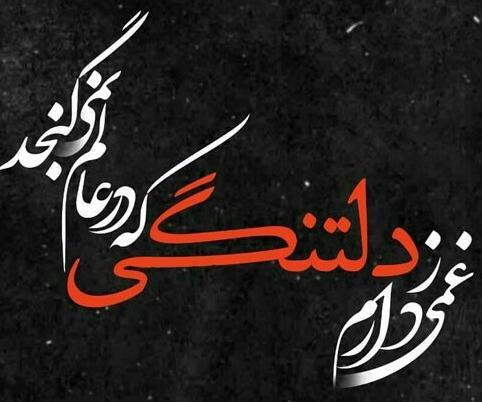 عکس خدایا صبر