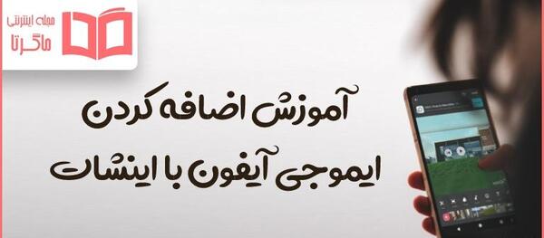 عکس استیکر آیفون