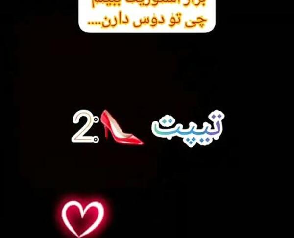 عکس چالش جدید استوری