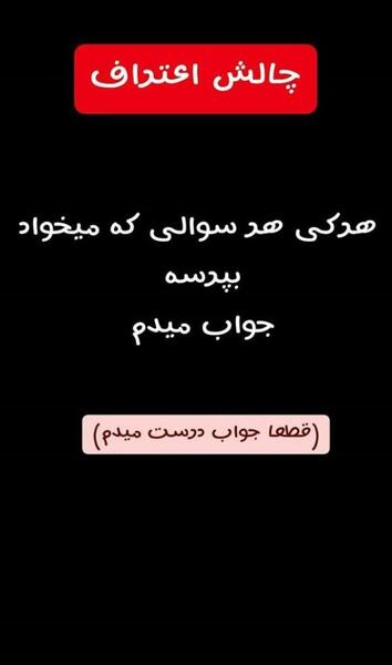 عکس چالش جدید استوری