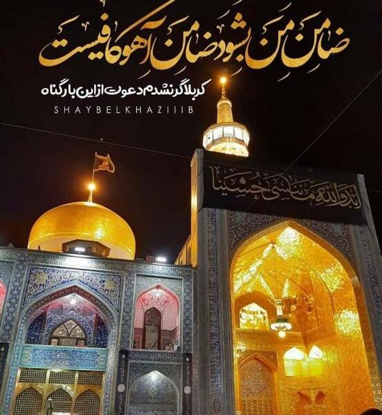 عکس نوشته امام رضا تسلیت