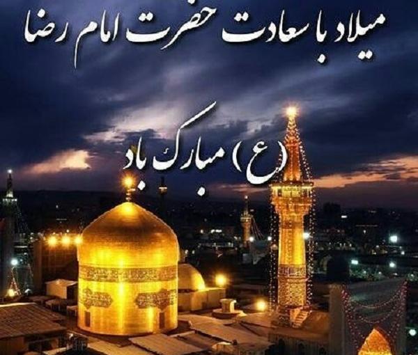 عکس نوشته امام رضا تسلیت