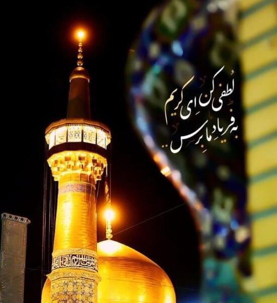 عکس نوشته امام رضا تسلیت