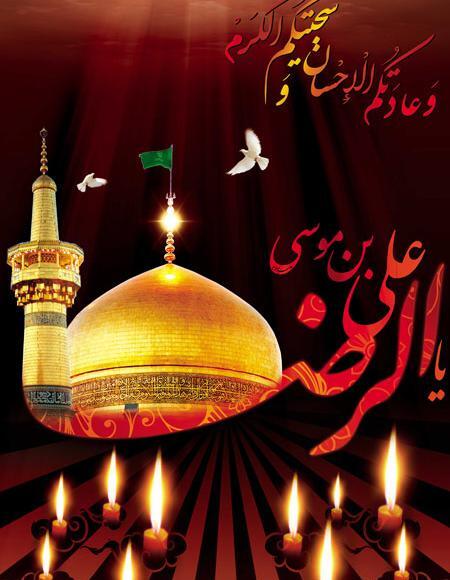 عکس نوشته امام رضا تسلیت