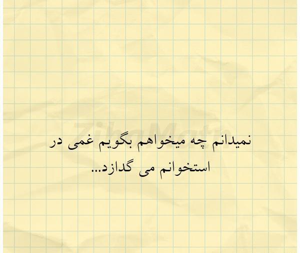 عکس نوشته قلب نمیدانم چیست