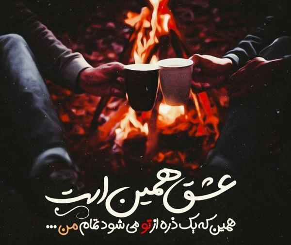 عکس نوشته قلب نمیدانم چیست