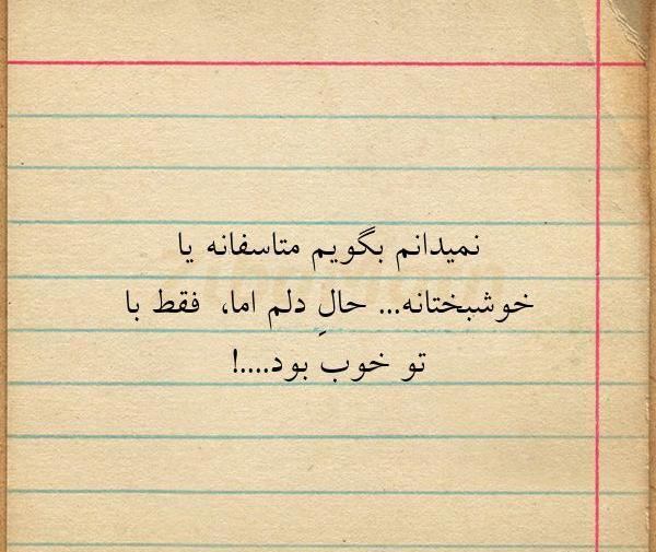 عکس نوشته قلب نمیدانم چیست