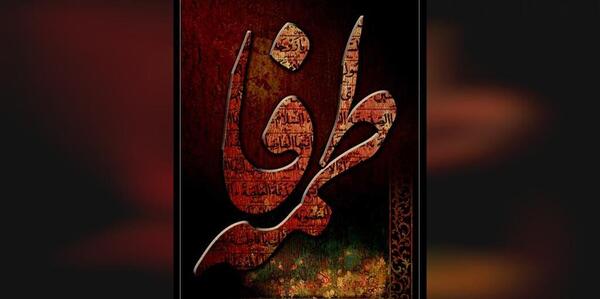 عکس برای پروفایل واتساپ فاطمه زهرا