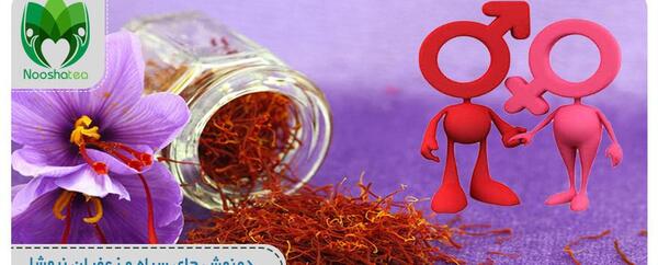 عکس چای زعفران نیوشا