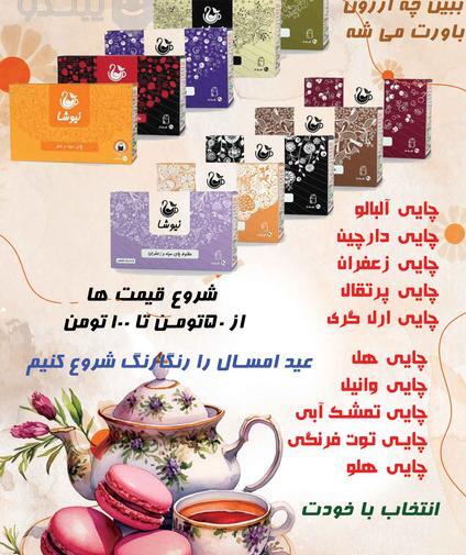 عکس چای زعفران نیوشا