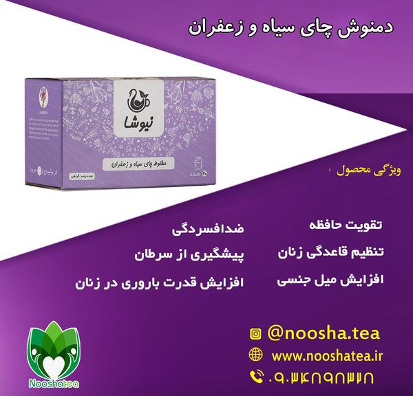 عکس چای زعفران نیوشا