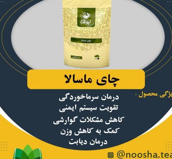 عکس چای زعفران نیوشا