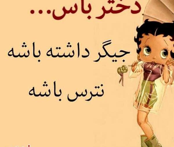 عکس نوشته باحال شاد