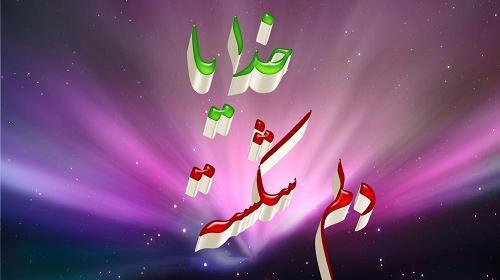 عکس خدا قلبم شکسته