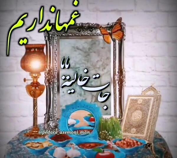 عکس عید پدر فوت شده