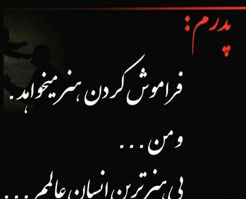 عکس عید پدر فوت شده