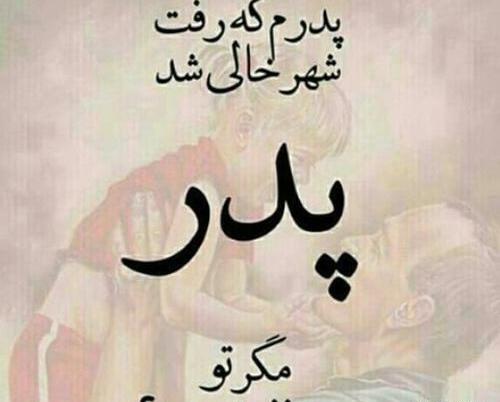 عکس عید پدر فوت شده