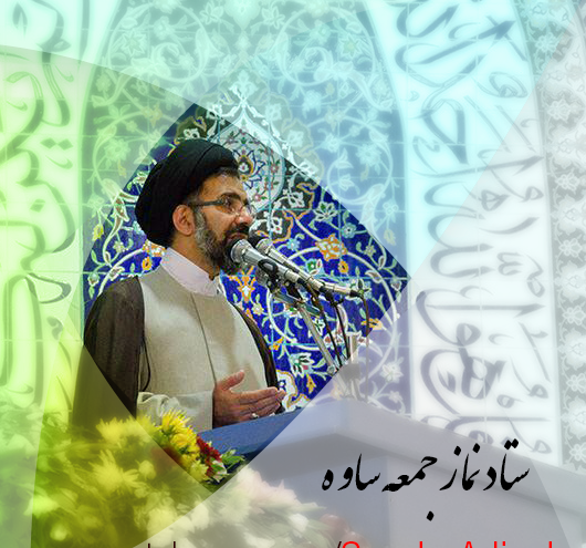 عکس آرم ستاد نماز جمعه png